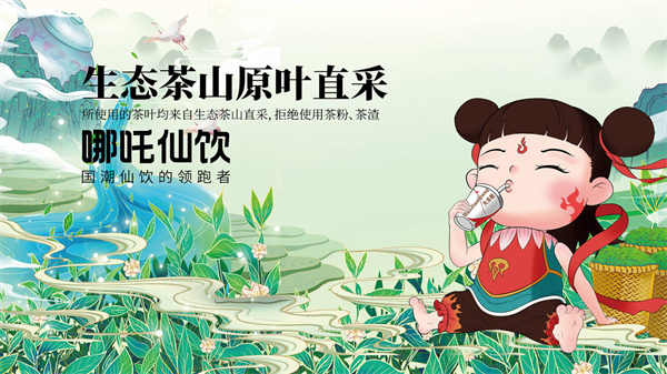 火尖枪哪吒仙饮加盟